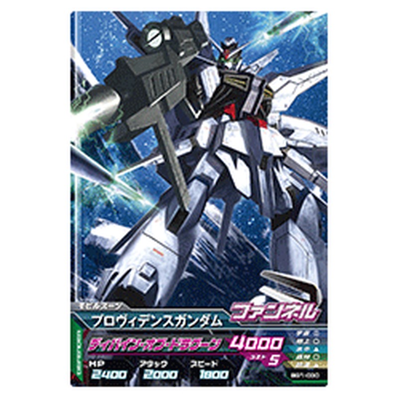 プロヴィデンスガンダム