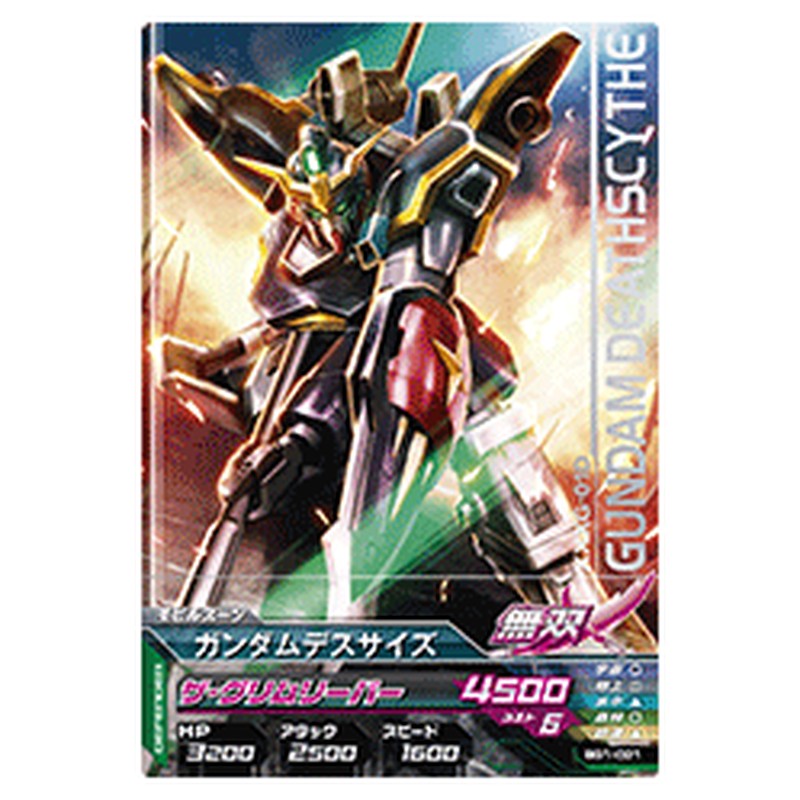 ガンダムデスサイズ