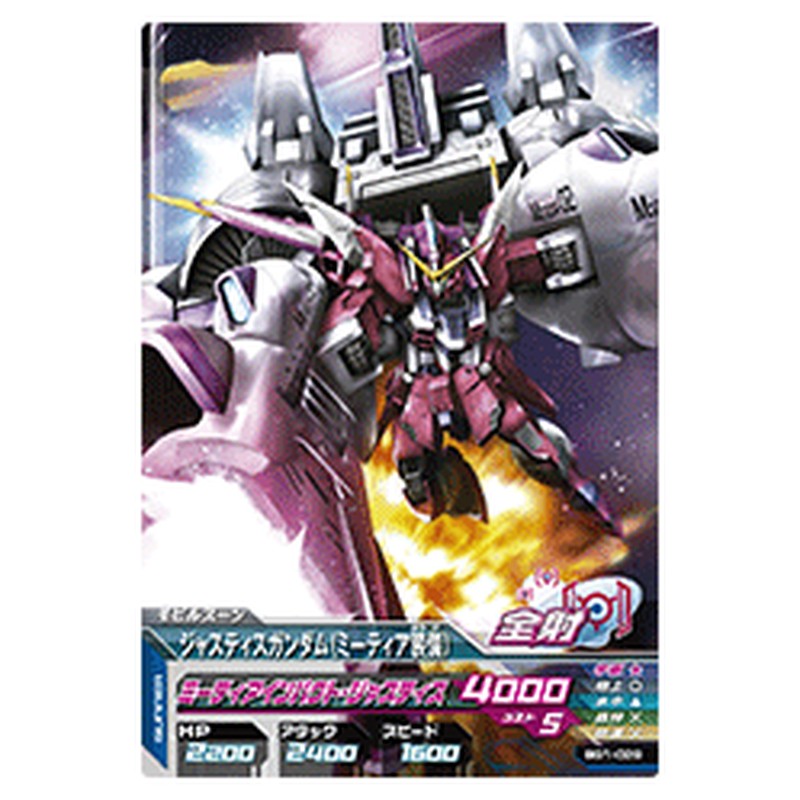 ジャスティスガンダム(ミーティア装備)
