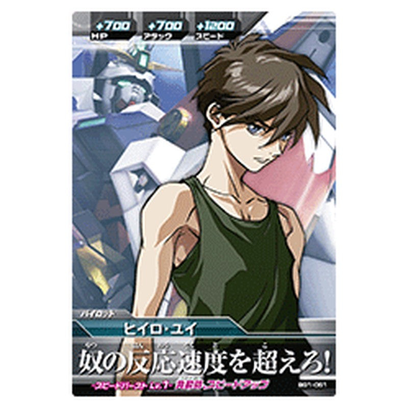ヒイロ・ユイ