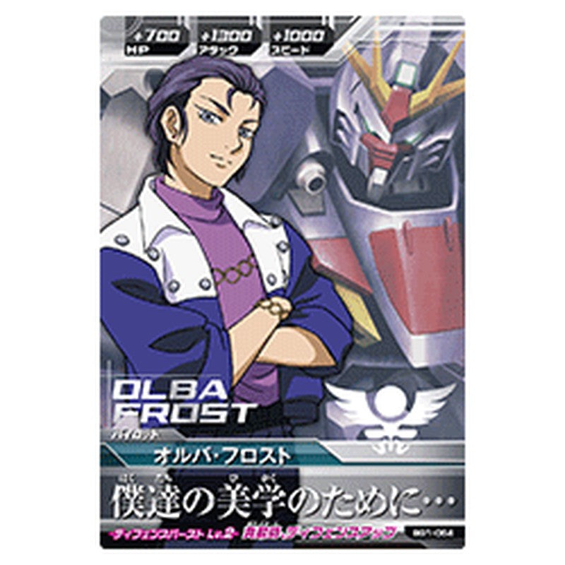 オルバ・フロスト