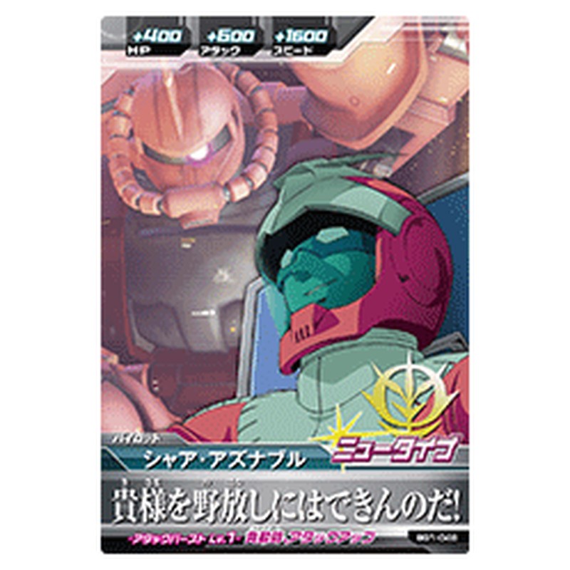 シャア・アズナブル