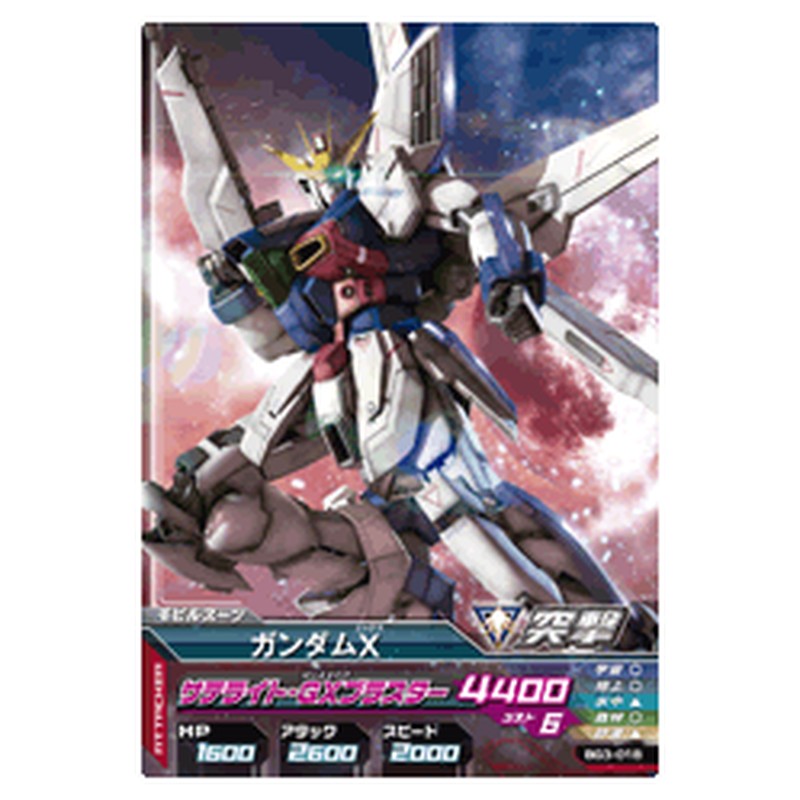 ガンダムX