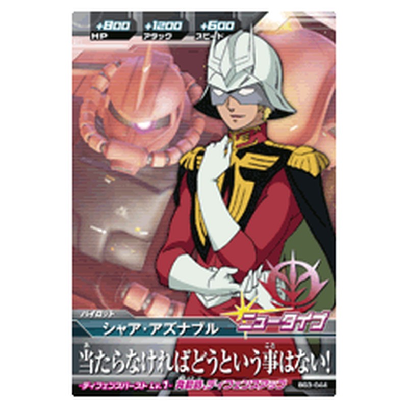 シャア・アズナブル