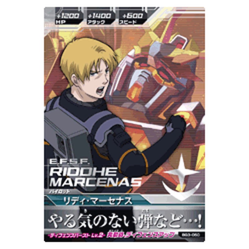 リディ・マーセナス