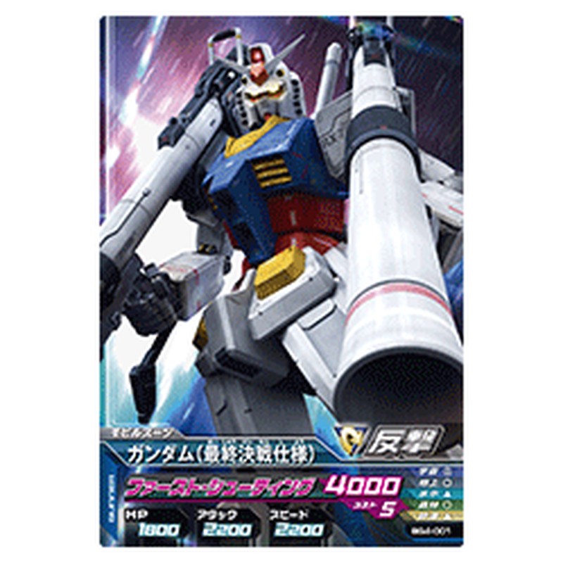 ガンダム(最終決戦仕様)