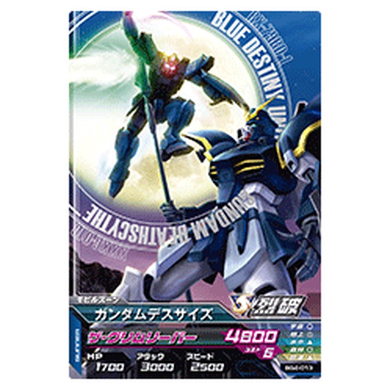 ガンダムデスサイズ