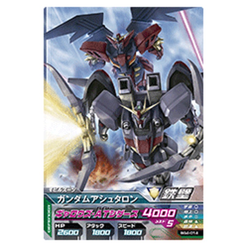 ガンダムアシュタロン