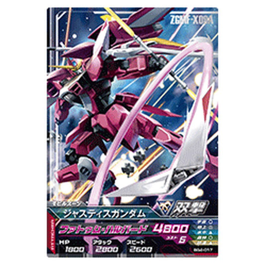 ジャスティスガンダム
