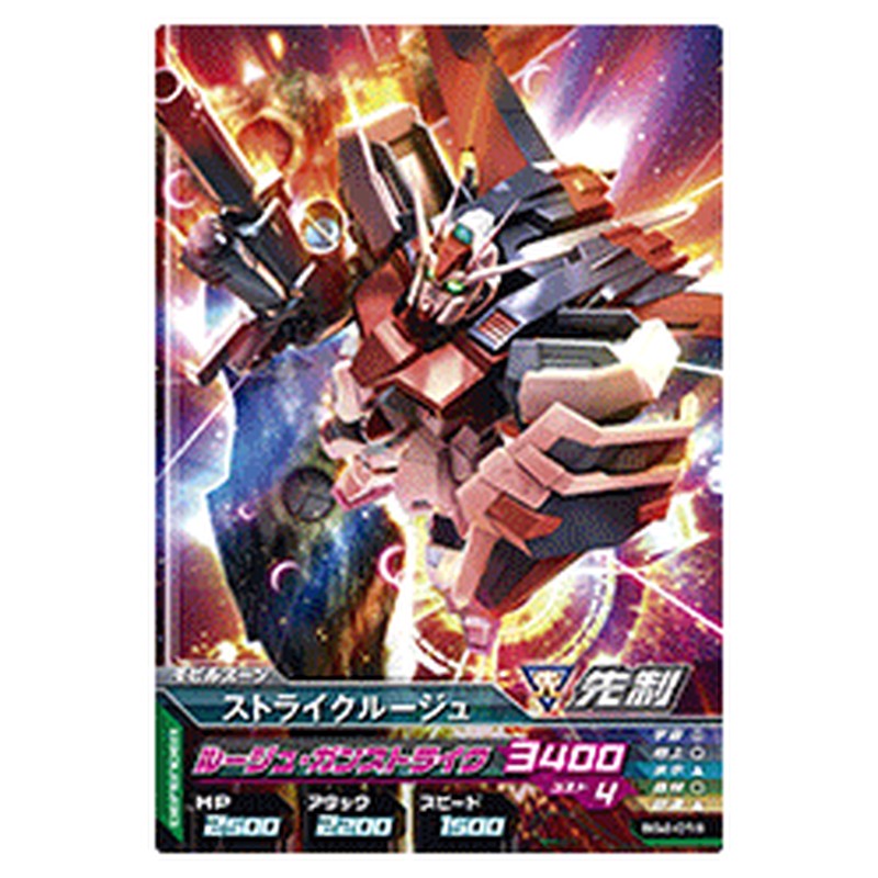 ストライクルージュ
