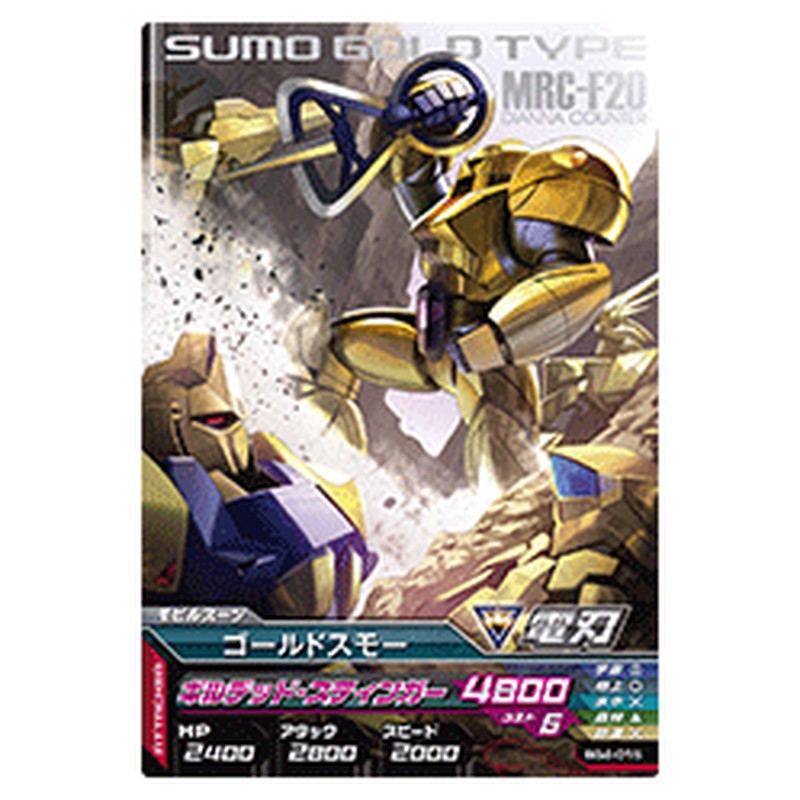 ゴールドスモー