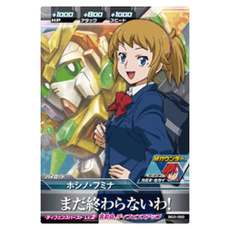 ホシノ・フミナ
