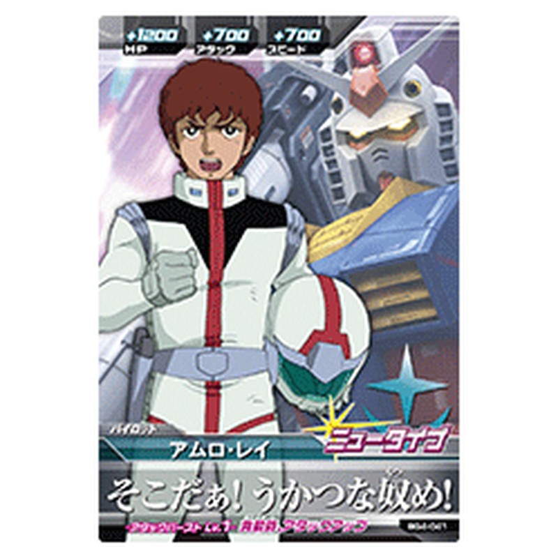 アムロ・レイ