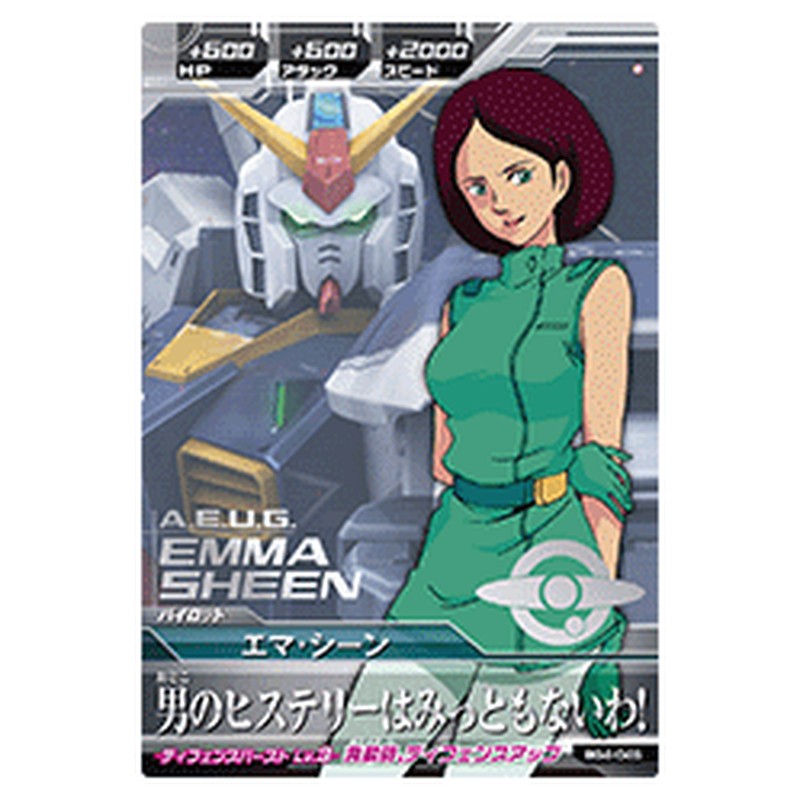 エマ・シーン