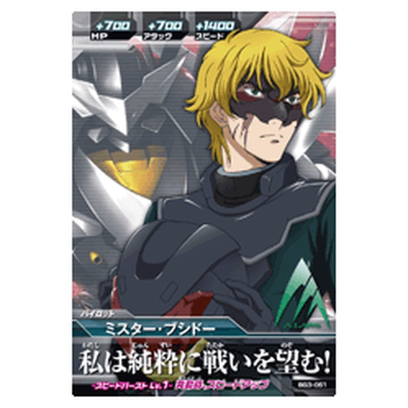 ミスター・ブシドー