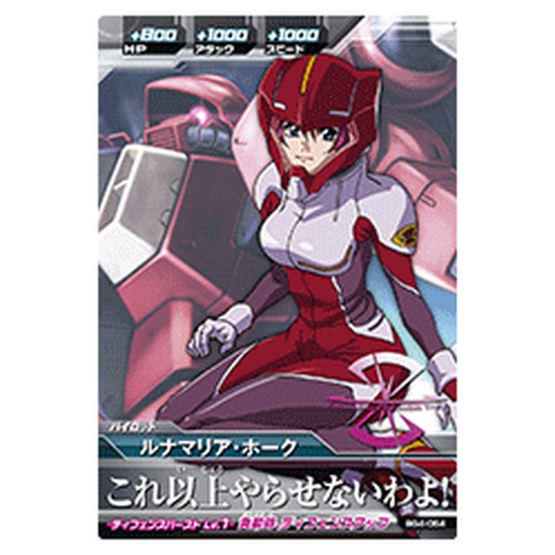 ルナマリア・ホーク