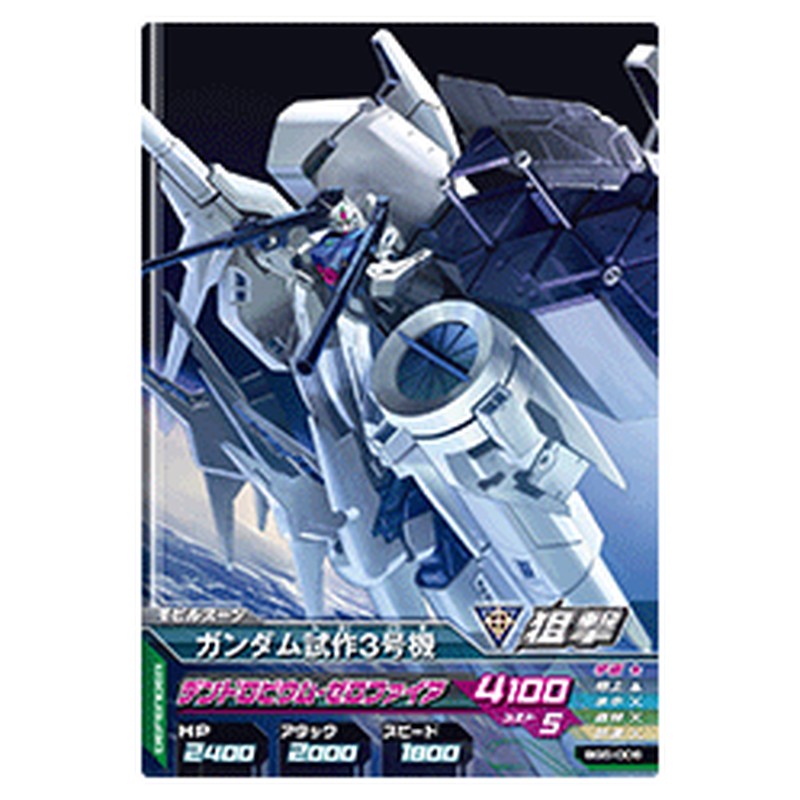 ガンダム試作３号機