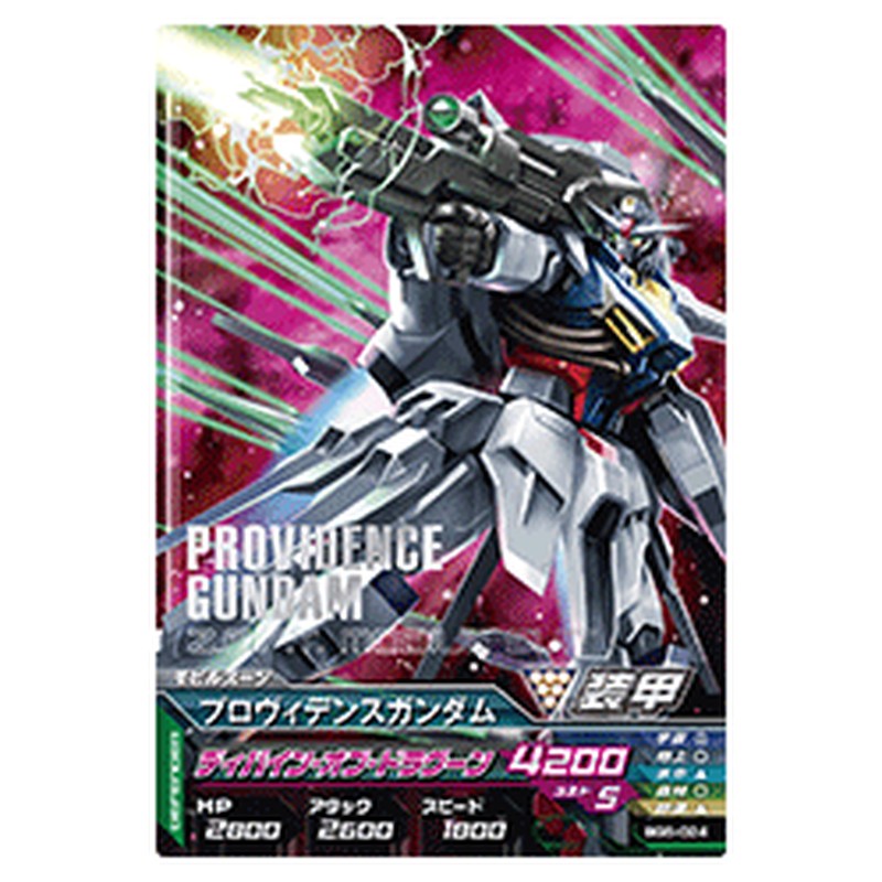 プロヴィデンスガンダム