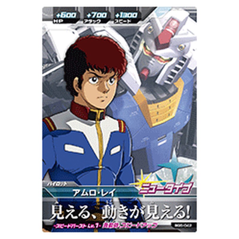 アムロ・レイ