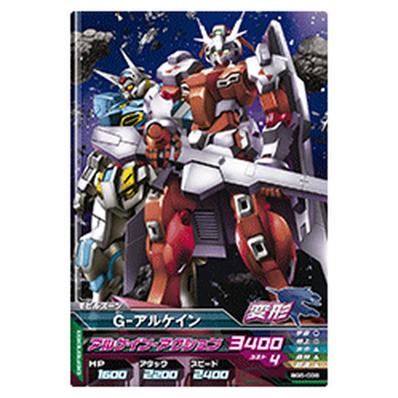 G-アルケイン