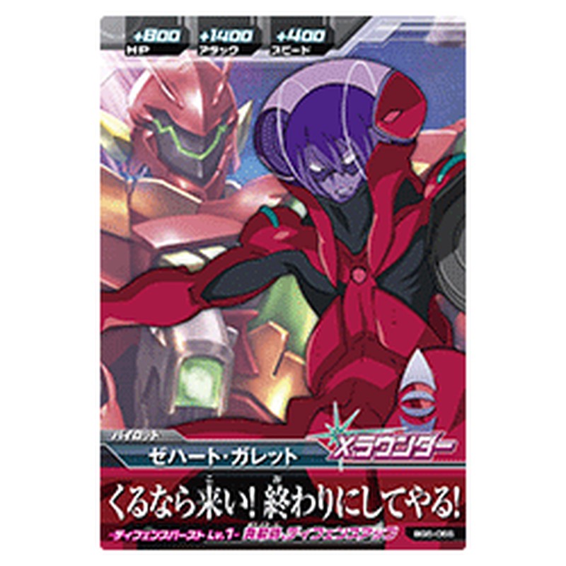 ゼハート・ガレット