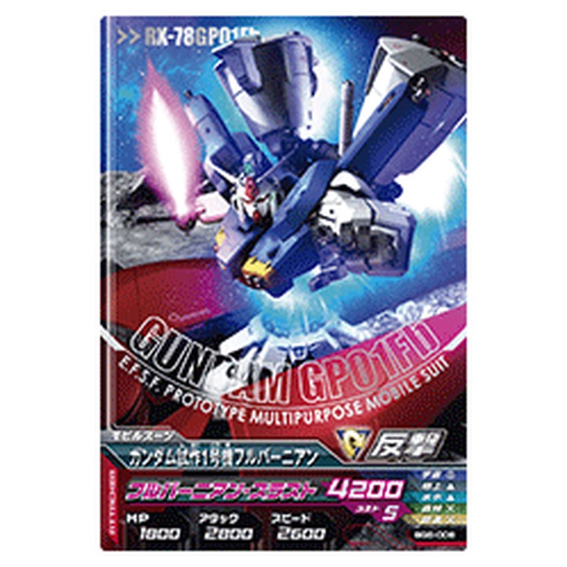ガンダム試作1号機フルバーニアン