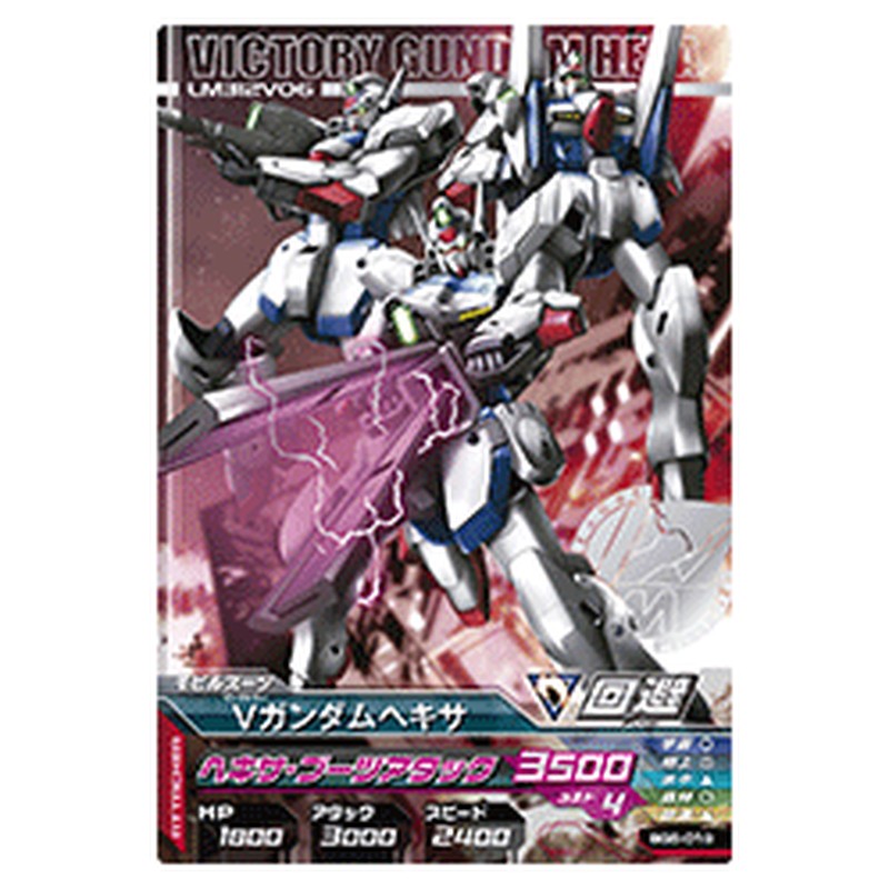 Ｖガンダムヘキサ
