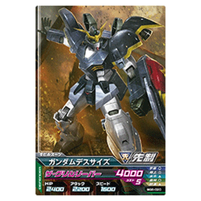 ガンダムデスサイズ
