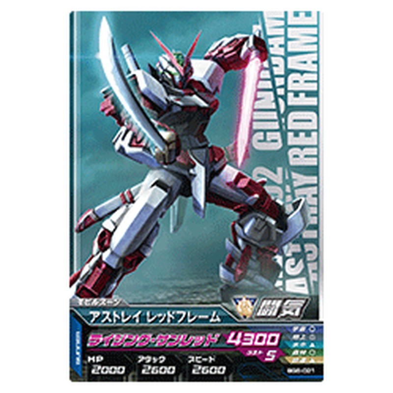 アストレイレッドフレーム