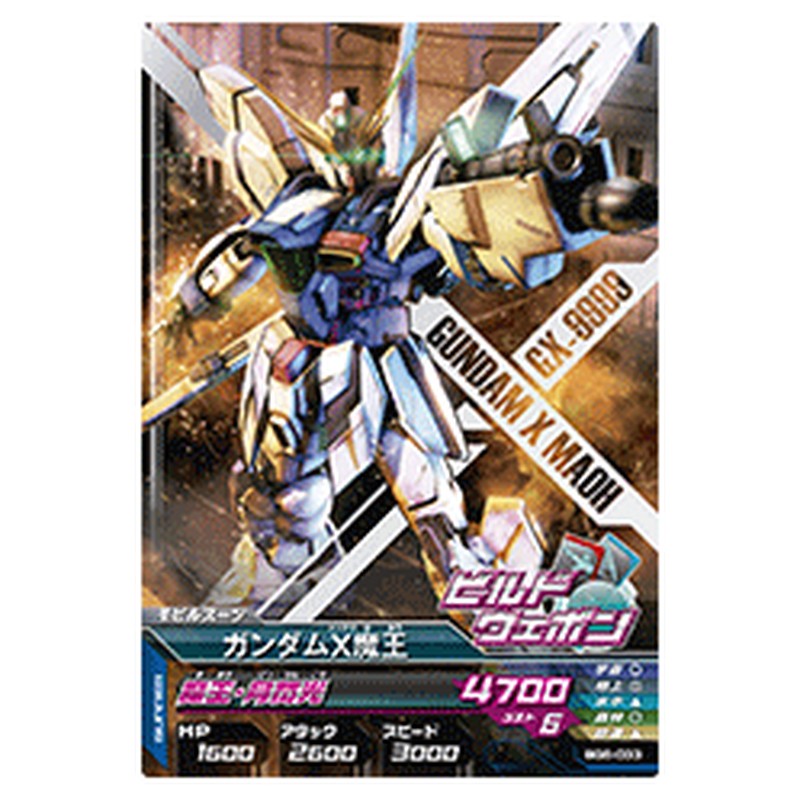 ガンダムＸ魔王