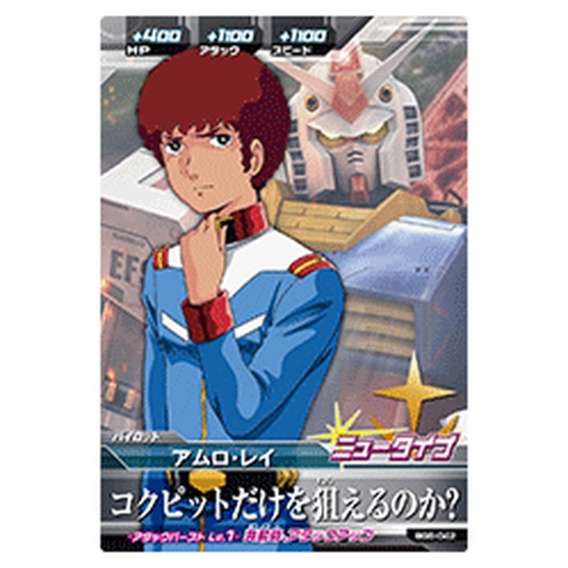 アムロ・レイ