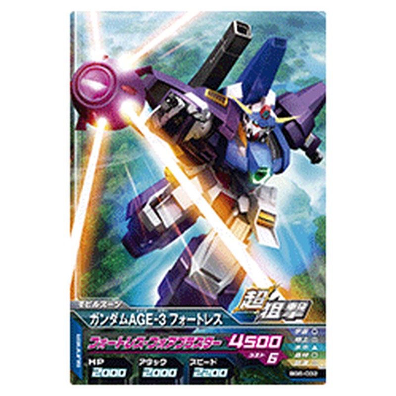 ガンダムAGE-3フォートレス
