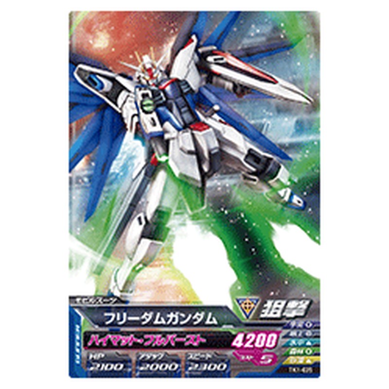 フリーダムガンダム