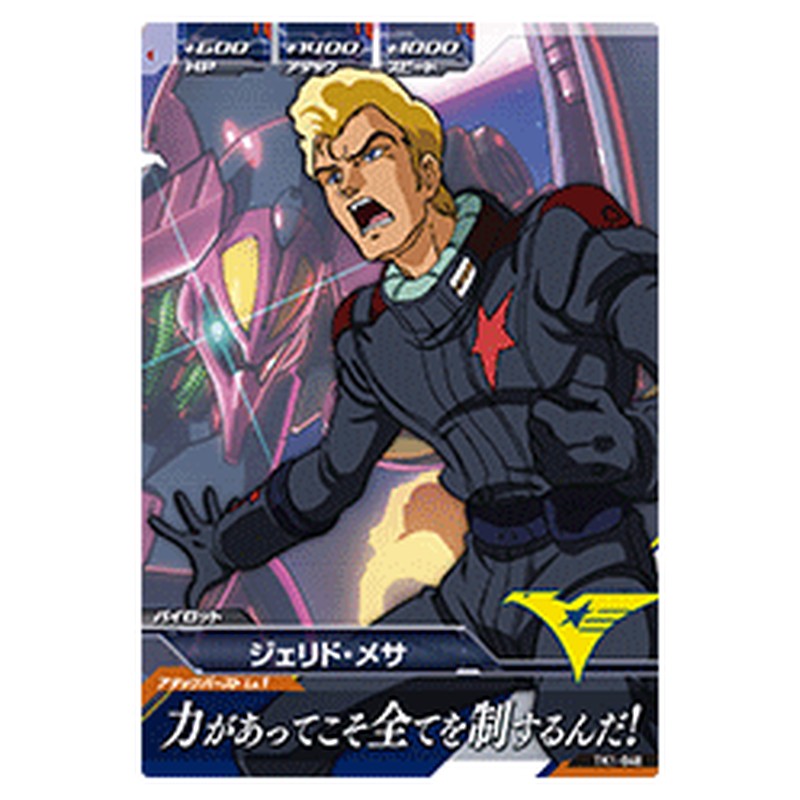 ジェリド・メサ
