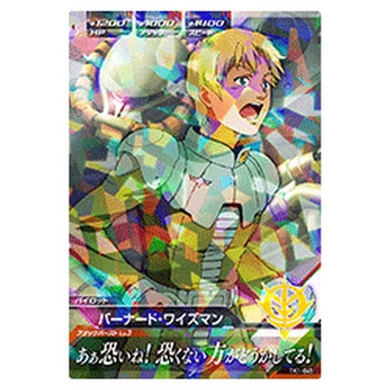 バーナード・ワイズマン