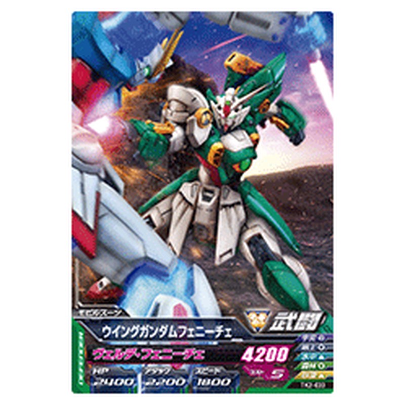 ウイングガンダムフェニーチェ