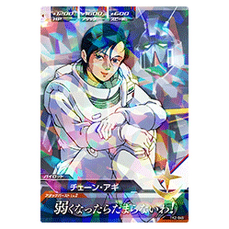 チェーン・アギ