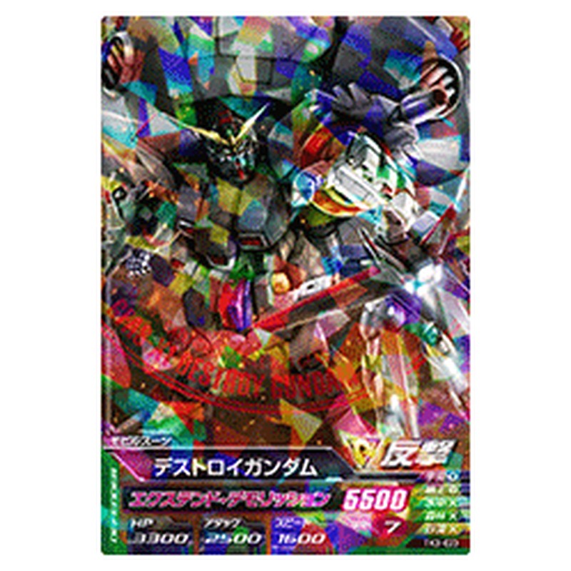 デストロイガンダム