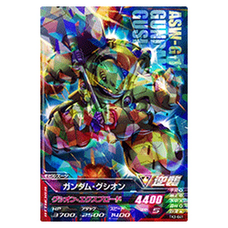 ガンダム・グシオン