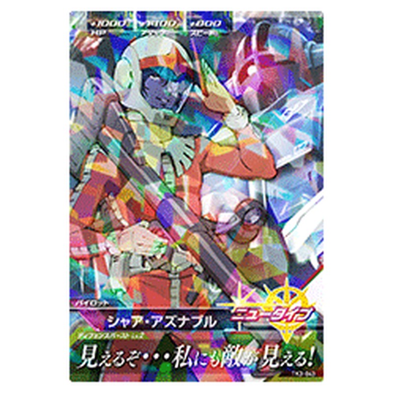 シャア・アズナブル