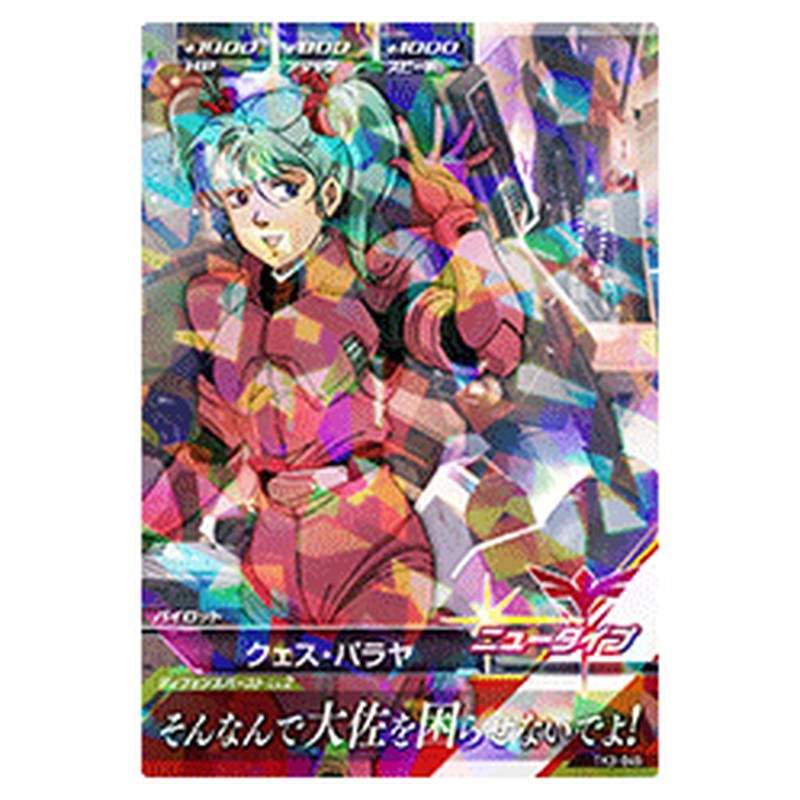 クェス・パラヤ