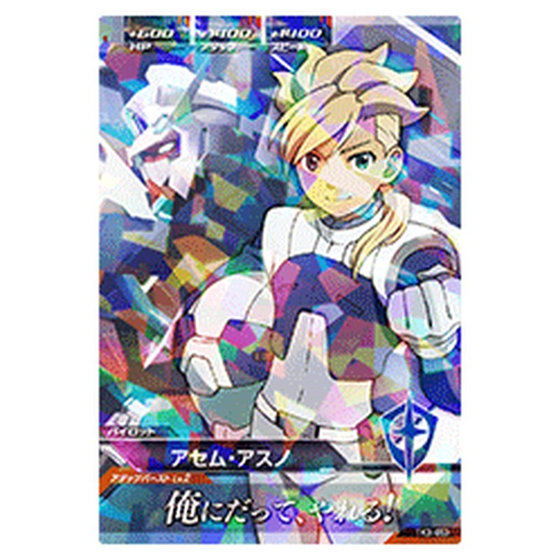 アセム・アスノ