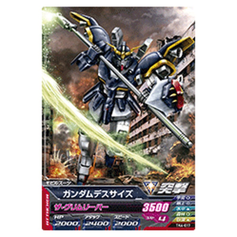 ガンダムデスサイズ