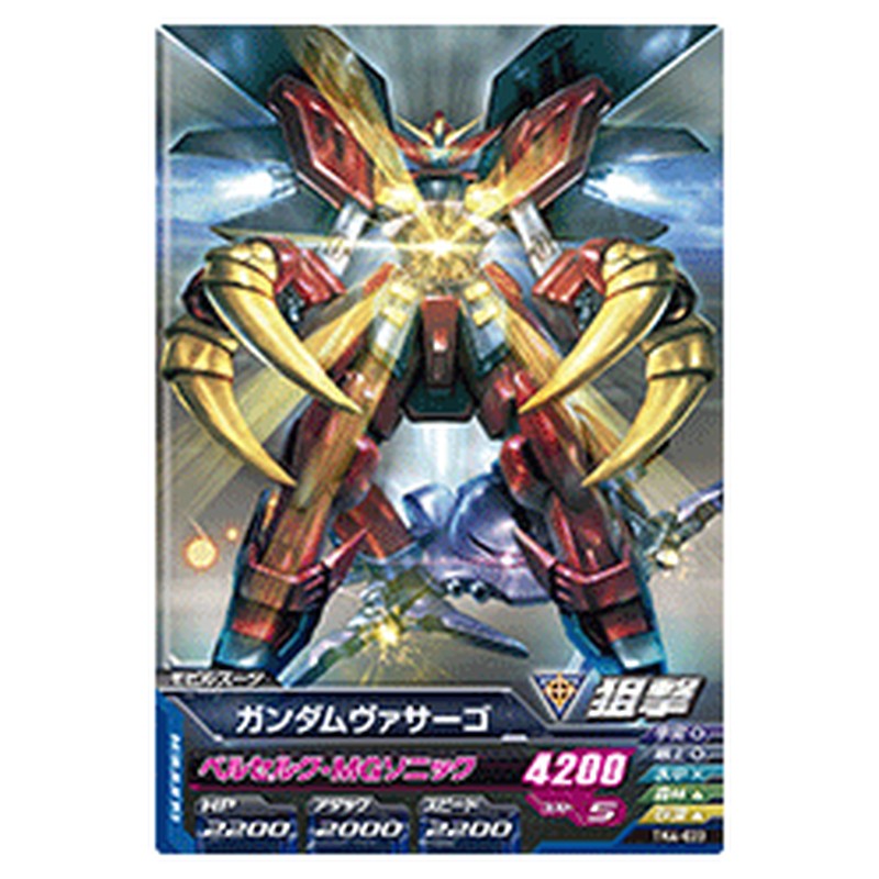 ガンダムヴァサーゴ