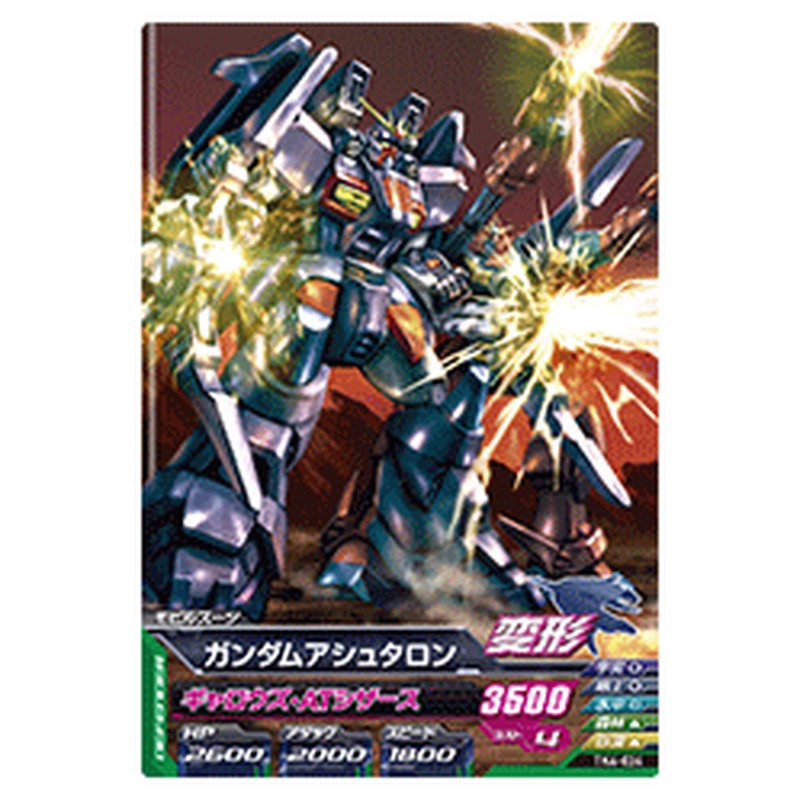 ガンダムアシュタロン
