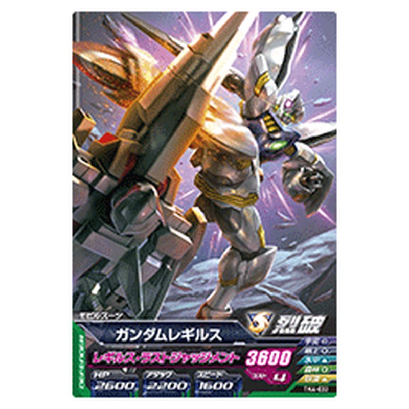 ガンダムレギルス