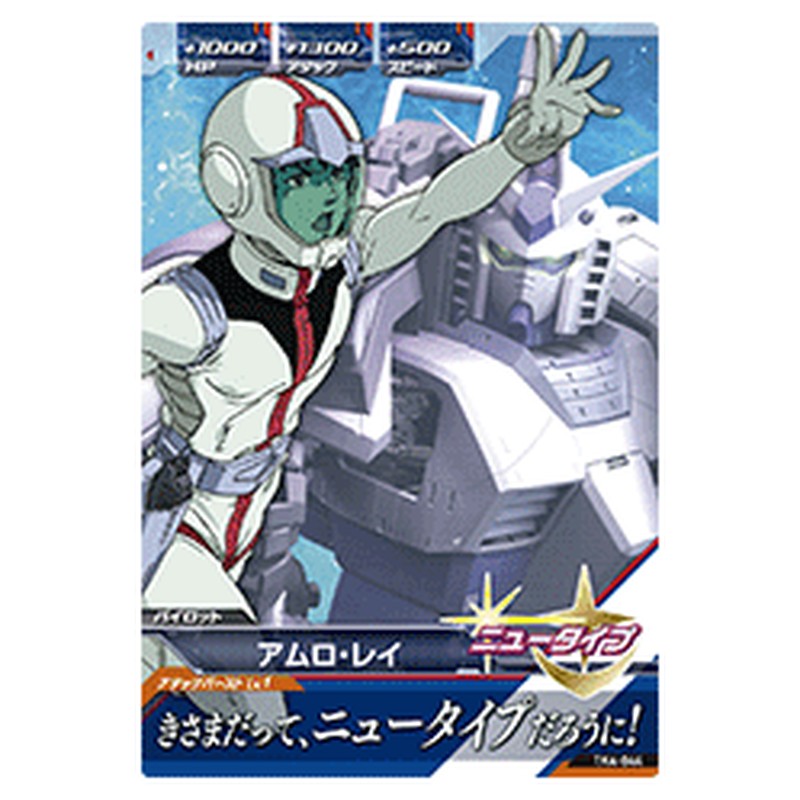 アムロ・レイ