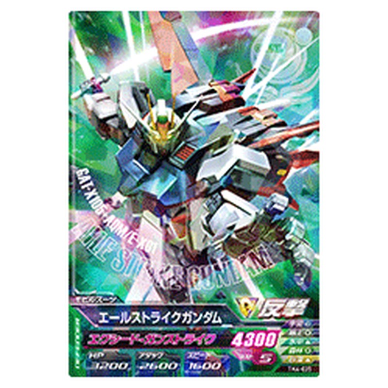 エールストライクガンダム