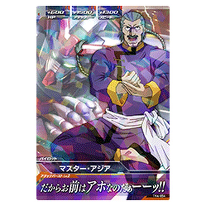 マスター・アジア