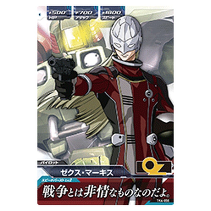 ゼクス・マーキス